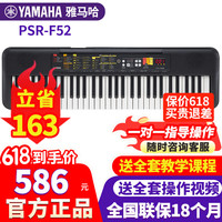 YAMAHA PSR系列 PSR-F52 电子琴 61键 黑色 官方标配