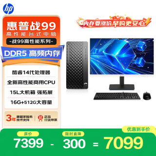 惠普 战99 新款 高性能台式电脑主机(i5-14500 16G DDR5 512G)23.8屏 商用办公生产力设计 教育学习机