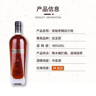 张裕 珍藏五星老桶银马金白兰地