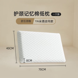 记忆枕头低枕70*40*8cm