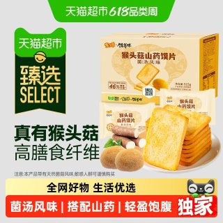 88VIP：米多奇 猴头菇山药菌汤风味 烤馍片