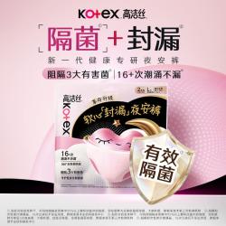 高洁丝 夜安裤20条