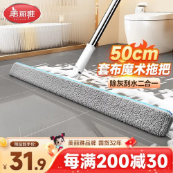 美丽雅 魔术扫把套布 50cm