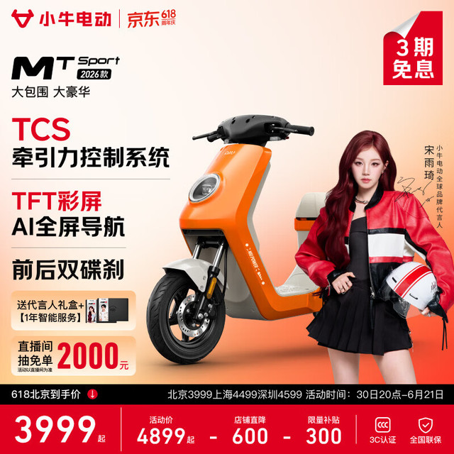 限地区、PLUS会员：小牛电动 MT Sport 电动自行车 门店自提