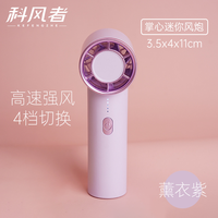 科风者 高速电机 手持迷你USB充电风扇