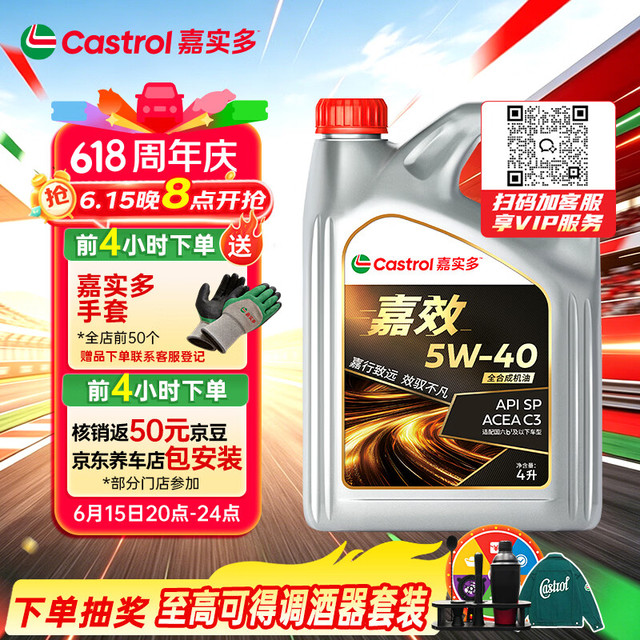 嘉实多 【15号晚8点】嘉实多嘉效 全合成机油  5W-40 SP/C3 4L