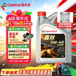 嘉实多 【15号晚8点】嘉实多嘉效 全合成机油  5W-40 SP/C3 4L