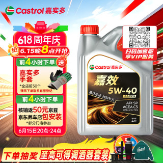 嘉实多 【15号晚8点】嘉实多嘉效 全合成机油  5W-40 SP/C3 4L