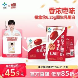 李子园 小红枣奶 生牛乳≥80% 商超同款 250ml*10盒整箱