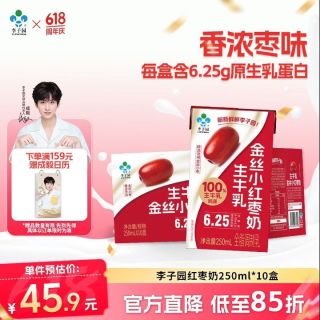 李子园 小红枣奶 生牛乳≥80% 商超同款 250ml*10盒整箱