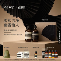 伊索 身体护发两件组:天竺葵沐浴露+洗发露洗发水礼盒父亲节礼物