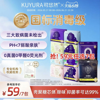 可悠然 日用夜用悬浮动感卫生巾 8片装