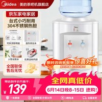 美的 饮水机 上置桶装 桌面台式家用通用实用迷你饮水器 304 不锈钢内胆 制热型 MYR720T