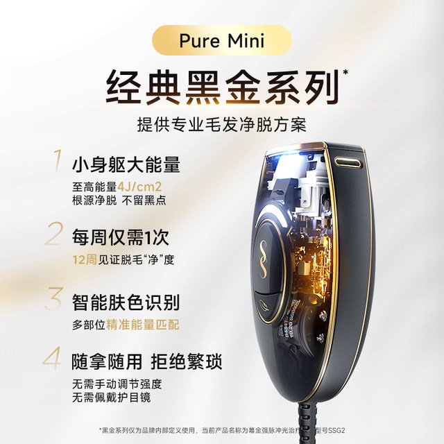 88VIP：SMOOTHSKIN Pure Mini 激光脱毛仪