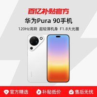 华为 Pura 90超轻薄长续航 AI智拍红枫影像华为手机官方正品