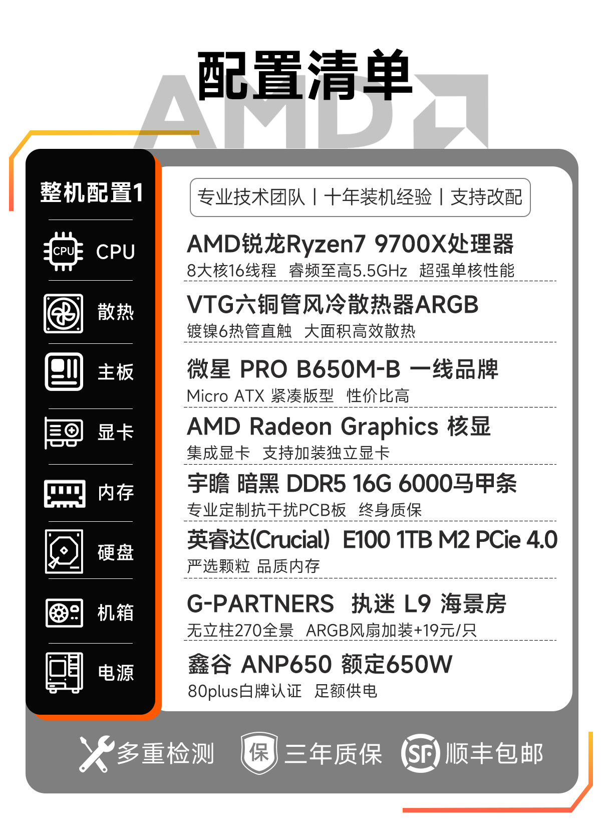 IPASON/攀升 AMD Ryzen 7 9700X 独立显卡台式机
