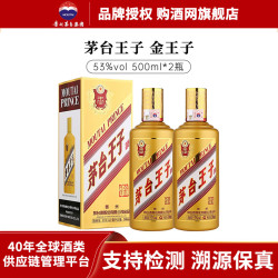 茅台 贵州茅台王子酒 金王子 53度酱香型500mL 2瓶