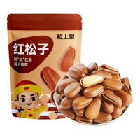 粒上皇 东北红松子 原味手剥大开口 168g