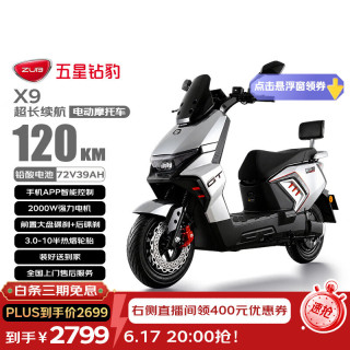 五星钻豹 X9 电动摩托车 72V39AH石墨烯 2000W大功率