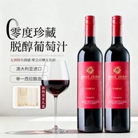 露颂 澳洲原瓶进口无醇葡萄酒   零度红酒无酒精葡萄汁 双支