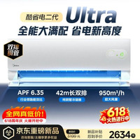 美的 空调酷省电二代Ultra1.5匹新一级能效 变频双纯铜管 空调挂机KFR-35GW/KS2U