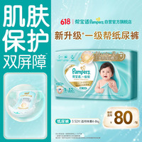 帮宝适 一级帮系列 纸尿裤 S52片