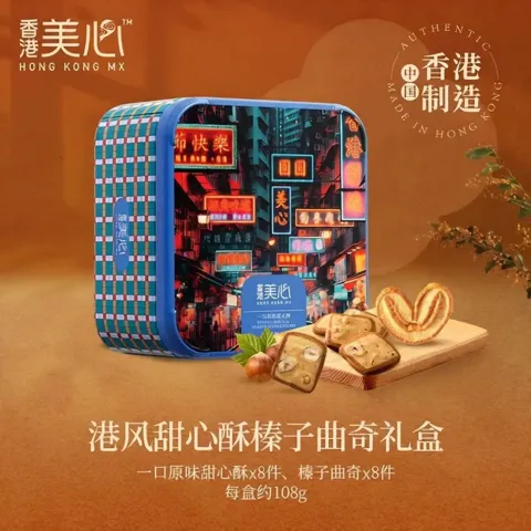 美心 甜心酥榛子曲奇礼盒 108g