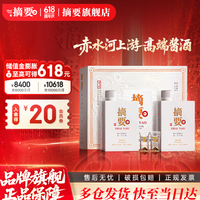 摘要 金沙酒 贵州摘要酒  酱香型高端白酒礼盒装  53度 500mL 2瓶 珍品礼遇版礼盒装