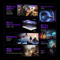 雷鸟 U7A 加强版 4K160Hz双模320Hz MiniLED 电竞显示器