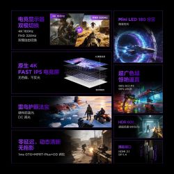 雷鸟 U7A 加强版 4K160Hz双模320Hz MiniLED 电竞显示器