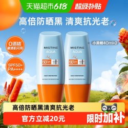 蜜丝婷 水润清透防晒霜 国行版 SPF50+ PA++++ 40ml*2