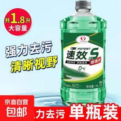 玻璃水汽车强力去污去油膜专用 单瓶