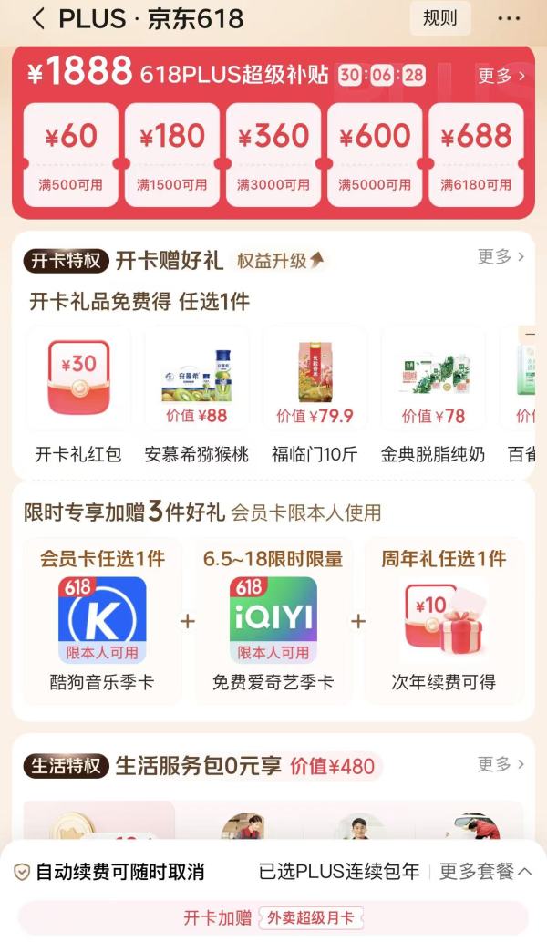618PLUS会员巅峰冲刺！这波开卡不冲真的亏大了～