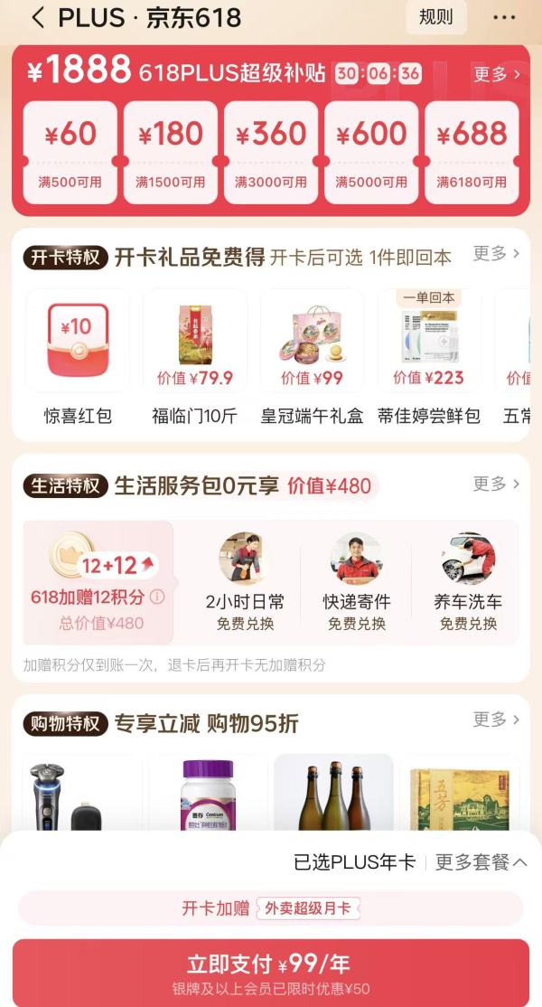 618PLUS会员巅峰冲刺！这波开卡不冲真的亏大了～