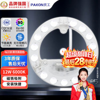 贝工 led吸顶灯灯芯 改造替换灯板LED灯盘贴片 12瓦白光6000K灯条光源模组