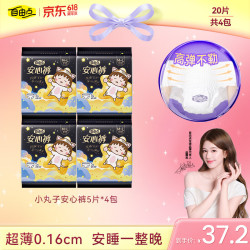 自由点 夜用裤型卫生巾M-L码20条 臀围80-105cm