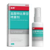 洛芙 盐酸特比萘芬喷雾剂