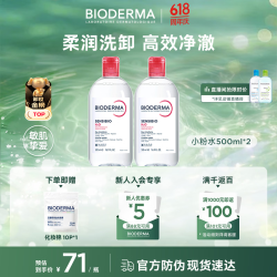 贝德玛 舒妍温和保湿卸妆 500ml*2