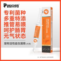 普安特 猫咪活性益生菌 狗狗调理肠胃宝 小幼猫犬营养补充剂