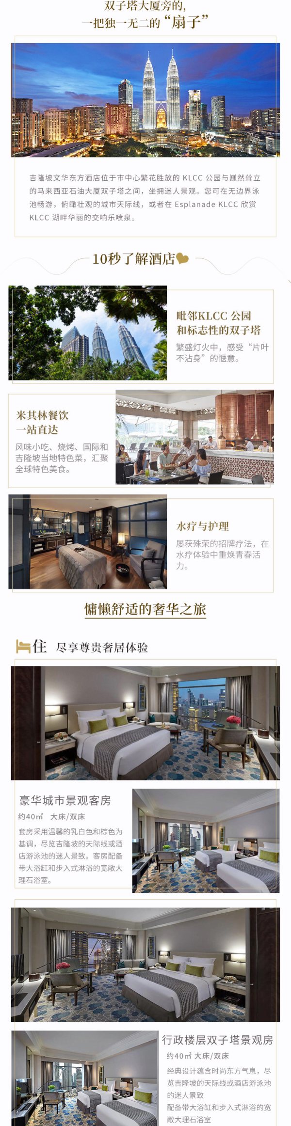 【618】吉隆坡文华东方酒店景观客房2晚连住含早及消费额套餐