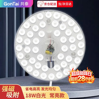 共泰 LED吸顶灯灯芯改造灯板 圆形节能吸顶灯光源模组 免打孔 磁铁吸附 18W 白光