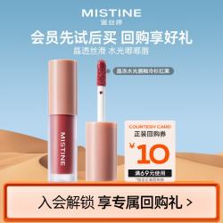 蜜丝婷 会员专享 爆款试用装 水光唇釉03冷杉红栗1.3g