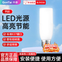共泰 LED柱形灯泡 E27大螺口节能高亮 9W 白光6500K 物业工厂替换光源小柱灯