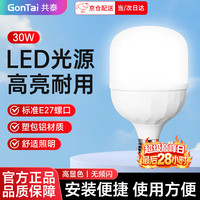 共泰 LED灯泡  E27螺口物业用替换光源 高亮节能  30W 白光6500K GT-TQP30
