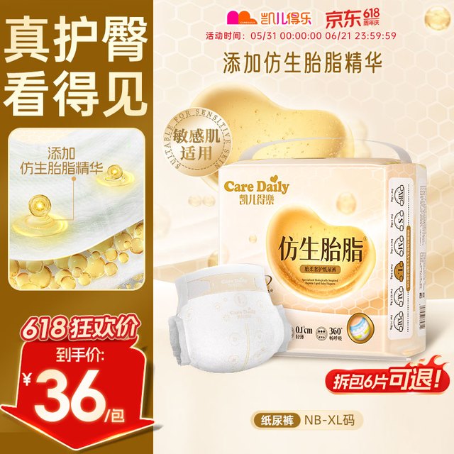 凯儿得乐 胎柔奢护纸尿裤 超薄透气婴儿尿不湿干爽尿片添加类胎脂 纸尿裤M32片/包(6-11KG)