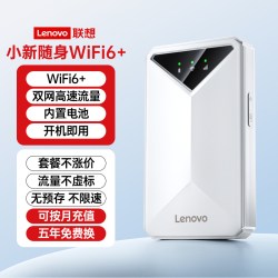 联想 2025年新款随身wifi便携式移动路由器全国通用流量无线热点无限速车载上午户外宿舍家用租房旅游宽带上网