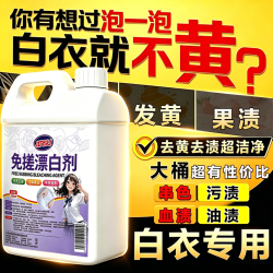 还原漂白剂白色衣物去渍去发黄增白水粉串染色修复去除洗衣服神器