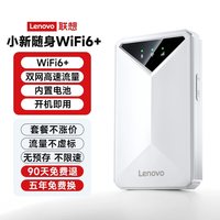 联想 官方正品2025新款随身wifi移动无线网络无限速全国通用流量便携式热点可车载家用wi-fi6高速路由器免插卡