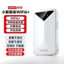 联想 官方正品2025新款随身wifi移动无线网络无限速全国通用流量便携式热点可车载家用wi-fi6高速路由器免插卡