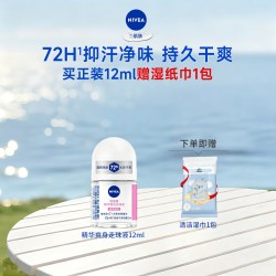 妮维雅 止汗露女腋下除臭喷雾男士走珠液滚珠香体香水去异味走汗珠